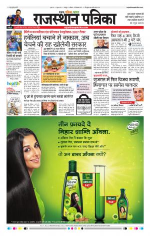 Rajasthan Patrika Jodhpur