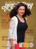 Grihshobha Marathi