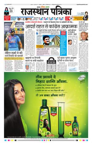 rajasthan patrika banswara