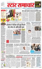 Star Samachar shahdol