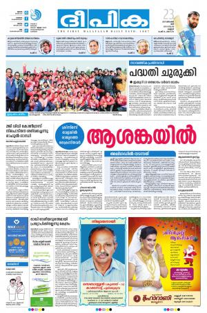 Deepika 23 December 2017