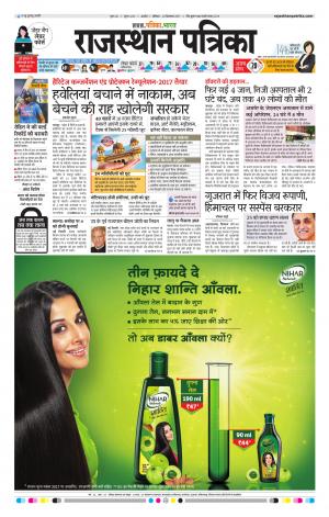 Rajasthan Patrika Ajmer