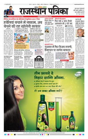 Bikaner Rajasthanpatrika