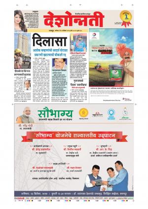 23th Dec Nagpur Main 