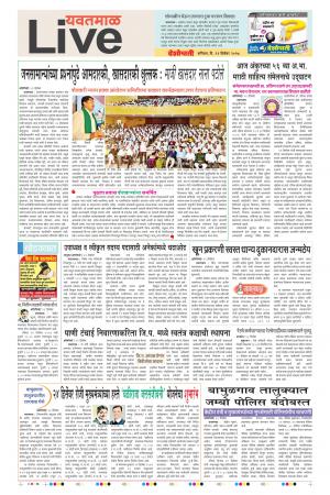 23th Dec Yevatmal Live 