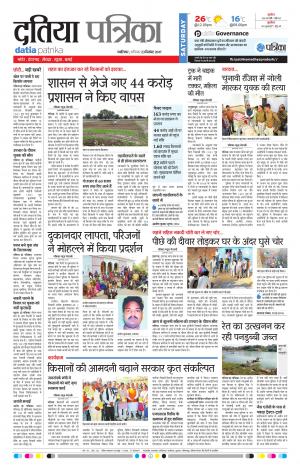 Datia Patrika