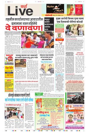 23th Dec Wardha Live 