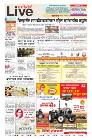 23th Dec Gadchiroli Live 