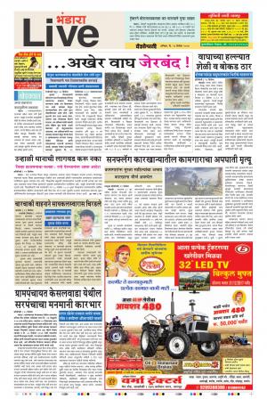 23th Dec Bhandara Live 