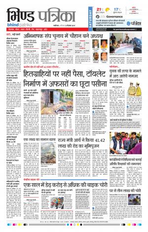 Bhind Patrika