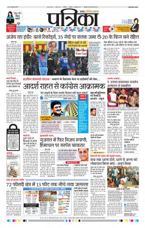 Gwalior Patrika