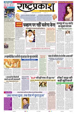 23th Dec Rashtraprakash