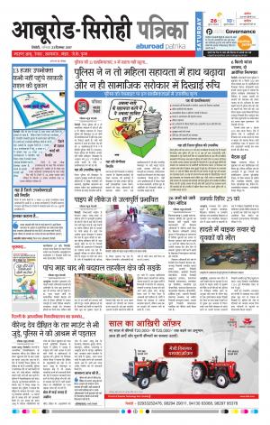 Rajasthan Patrika Abu Road