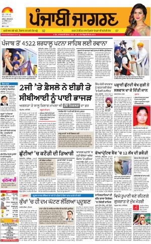 KAPURTHALA: Punjabi jagran News : 23rd December 2017
