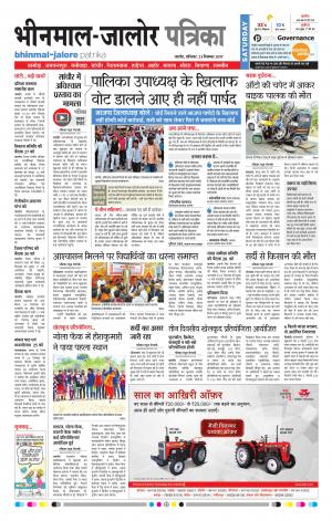Rajasthan Patrika Bhinmal