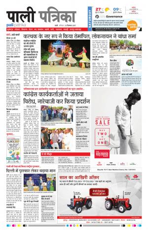 Rajasthan Patrika Pali Rural