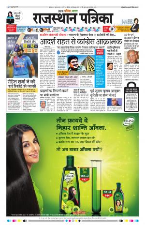 Rajasthan Patrika Pali