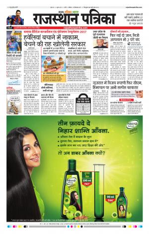 Rajasthan Patrika Sirohi