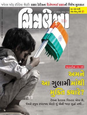 Chitralekha Gujarati - August 26, 2013