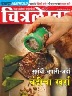 Chitralekha Marathi 