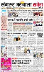 Sangrur / Barnala Savera - Old
