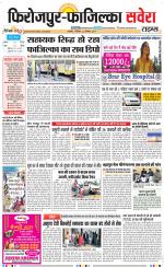 Firozpur / Fazilka Savera