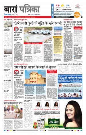 Baran Rajasthan Patrika