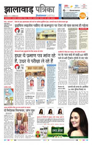 Jhalawar Rajasthan Patrika