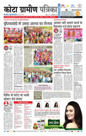 Kota Gramin Rajasthan Patrika