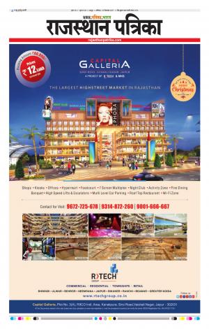  Rajasthan Patrika Jaipur