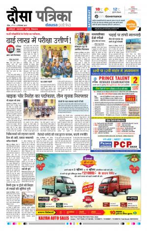  Rajasthan Patrika Dausa