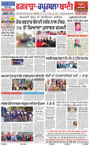  Kapurthala- Phagwara Bani