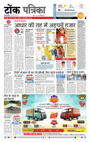  Rajasthan Patrika Tonk