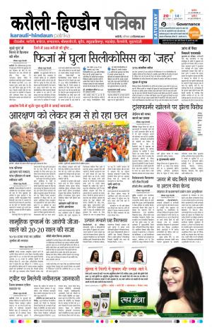  Rajasthan Patrika Karoli