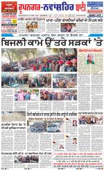 Roopnagar- Shaheed Bhagat Singh Nagar  Bani