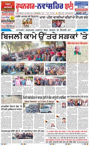  Roopnagar- Shaheed Bhagat Singh Nagar Bani