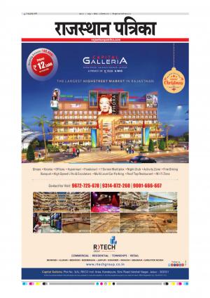  Rajasthan Patrika Sawaimadhopur