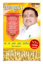 R. R. PATIL