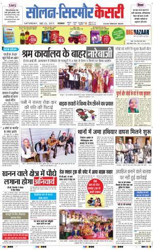  Solan sirmour kesari