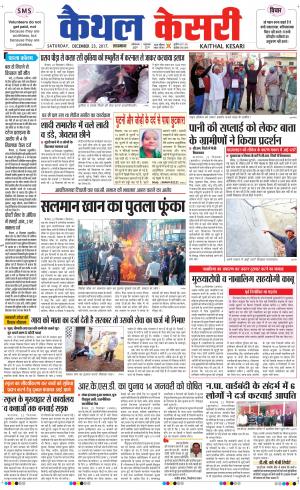 Punjab kesari / Haryana kaithal kesari