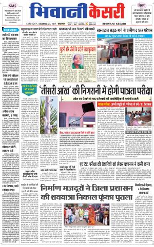 Punjab kesari / Haryana Bhiwani kesari