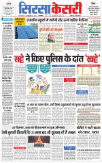 Haryana Sirsa kesari