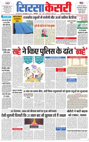 Haryana Sirsa kesari