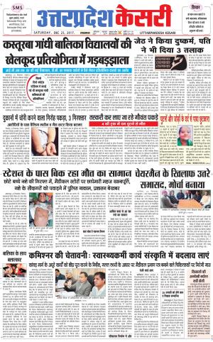  Uttar Pradesh kesari