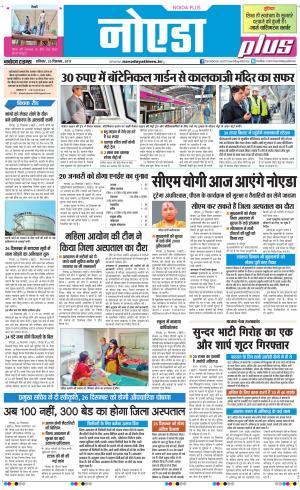 The Navodaya Times Noida