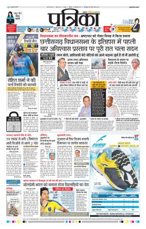 Raipur Patrika News