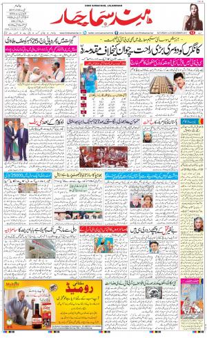The Daily Hindsamachar Jalandhar