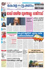 Keralabhooshanam (Malabar Edition)