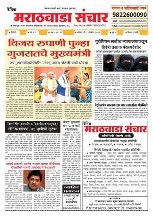 Marathwada Sanchar