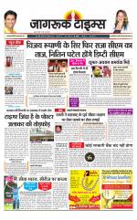 जागरूक टाइम्स ई-पेपर